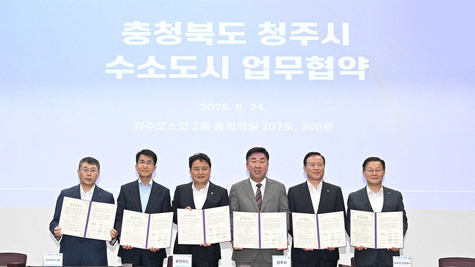 충청북도 수소도시 조성사업을 위한 업무협약(MOU)