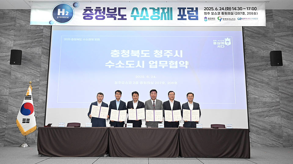 충청북도 수소도시 조성사업을 위한 업무협약(MOU)