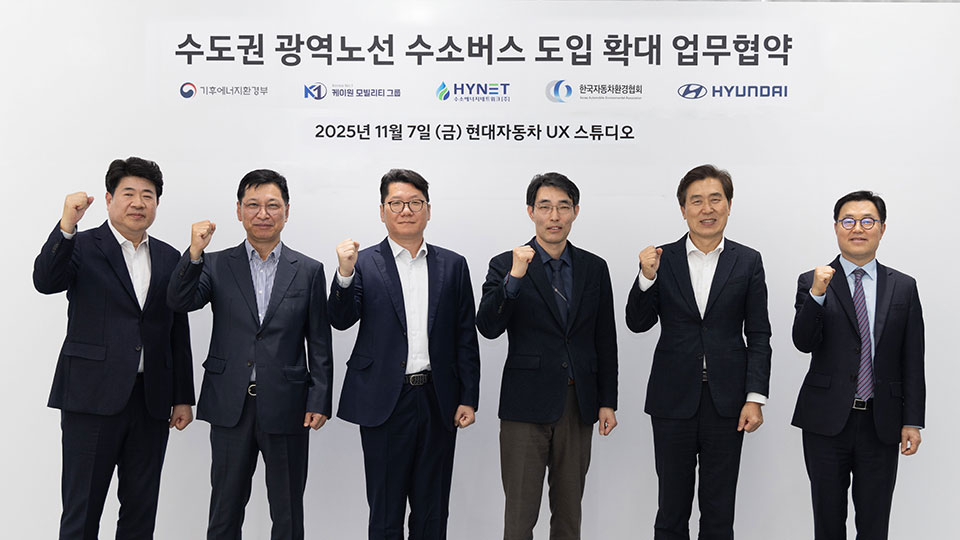 현대자동차는 수도권 광역노선 수소버스 확대 업무협약을 통해 수도권 광역노선 내 수소버스의 선제적 도입을 지원한다. 