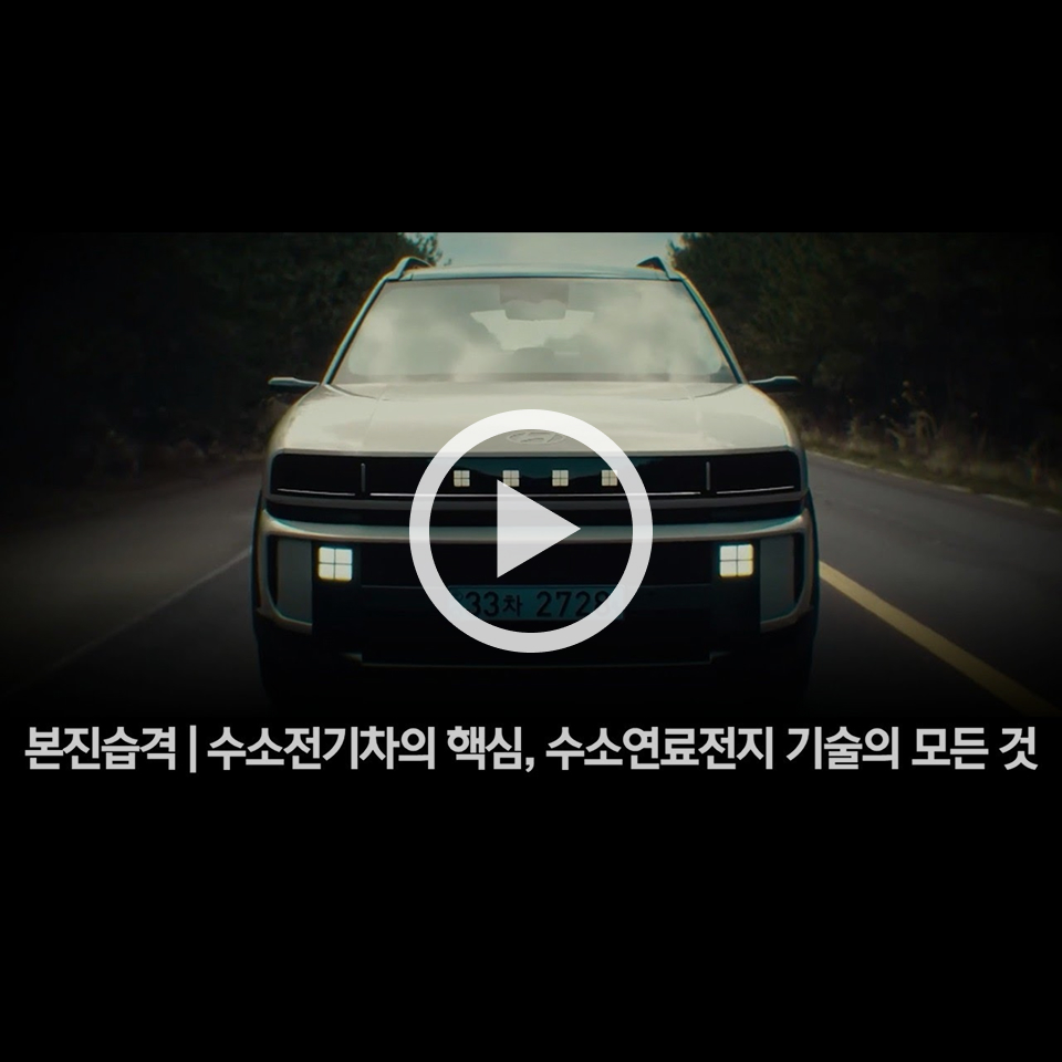 수소전기차의 핵심, 수소연료전지 기술의 모든 것 | 본진습격