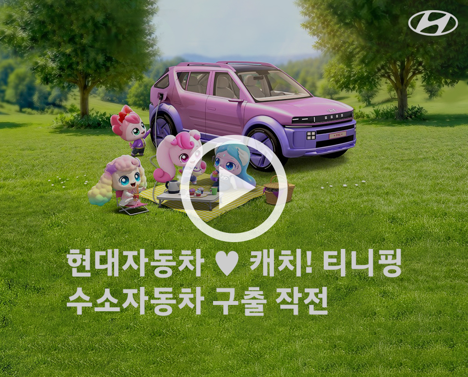 하츄핑의 아슬아슬 수소자동차 구출 작전