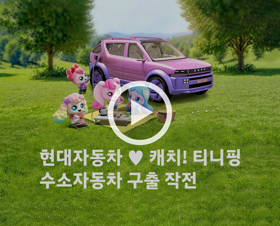 하츄핑의 아슬아슬 수소자동차 구출 작전