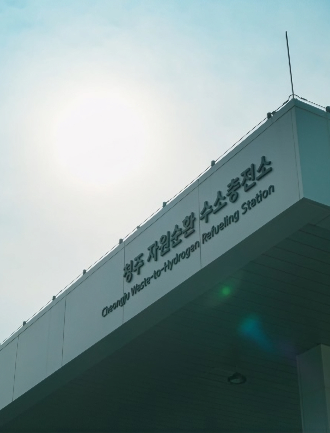 Integrated Waste-to-Hydrogen Production and Refueling | HTWO ENERGY Cheongju